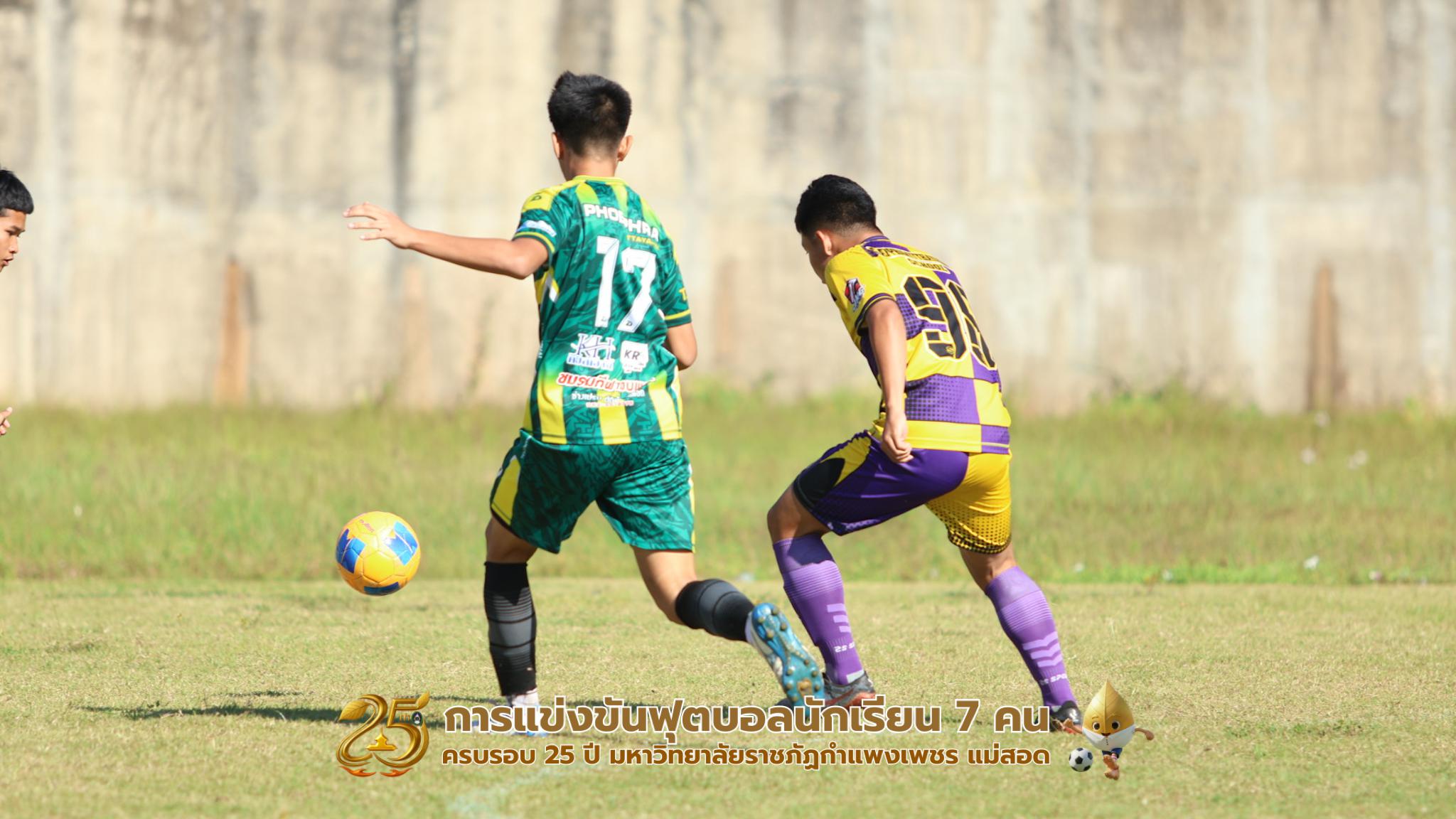 58. กิจกรรมการแข่งขันฟุตบอลนักเรียน รอบ 8 ทีม